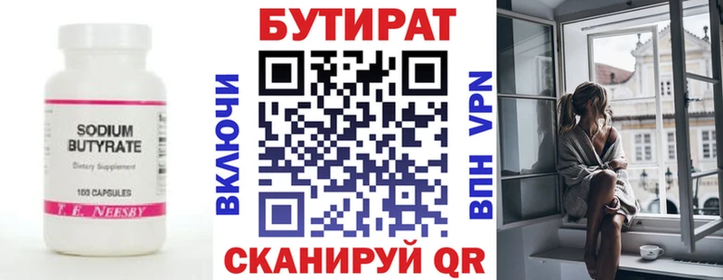 Бутират бутик  купить закладку  Сарапул 